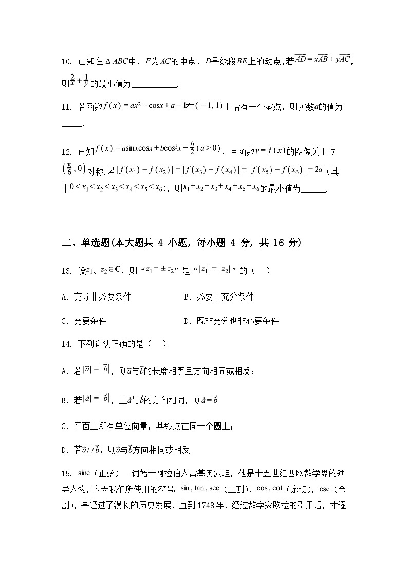 上海市格致中学2024-2025学年高一下学期5月考试数学试卷（含答案解析）第2页