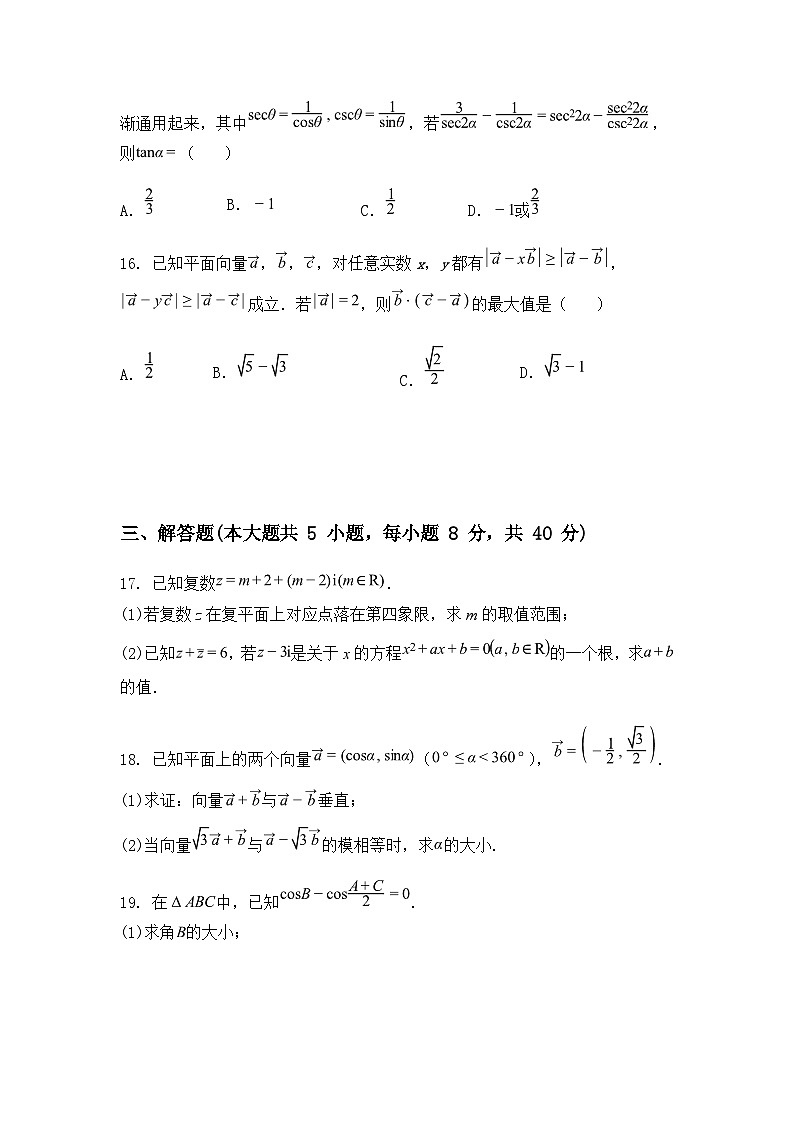 上海市格致中学2024-2025学年高一下学期5月考试数学试卷（含答案解析）第3页