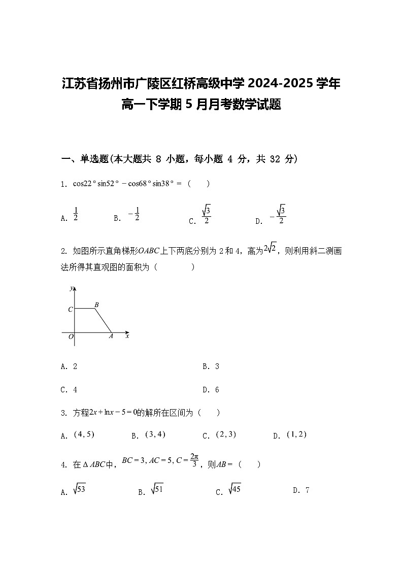 江苏省扬州市广陵区红桥高级中学2024-2025学年高一下学期5月月考数学试题（含答案解析）第1页