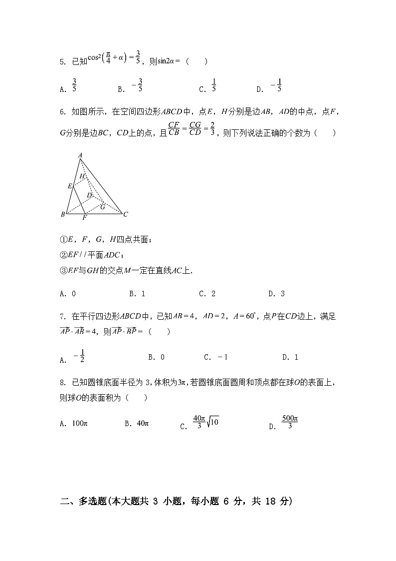 江苏省扬州市广陵区红桥高级中学2024-2025学年高一下学期5月月考数学试题（含答案解析）第2页