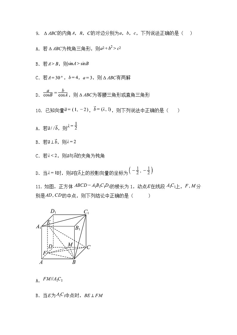 江苏省扬州市广陵区红桥高级中学2024-2025学年高一下学期5月月考数学试题（含答案解析）第3页