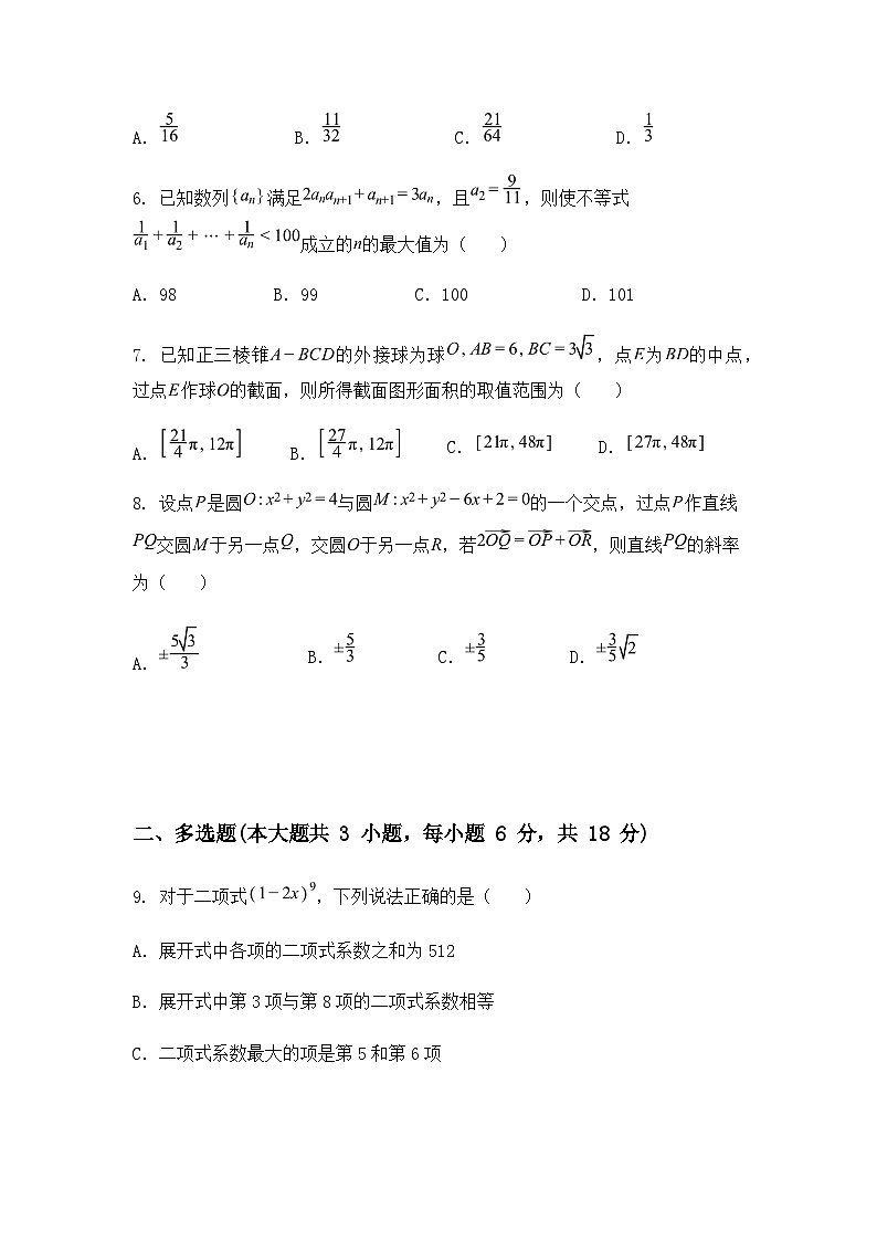 湖南省常德市第一中学2024-2025学年高二下学期期中考试数学试题（含答案解析）第2页