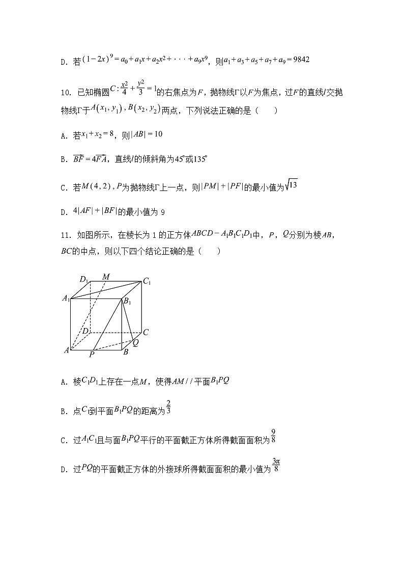湖南省常德市第一中学2024-2025学年高二下学期期中考试数学试题（含答案解析）第3页