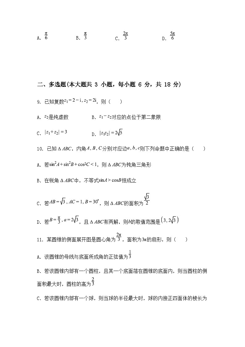 黑龙江省哈尔滨市宾县第一中学2024-2025学年高一下学期第二次月考数学试题（含答案解析）第3页