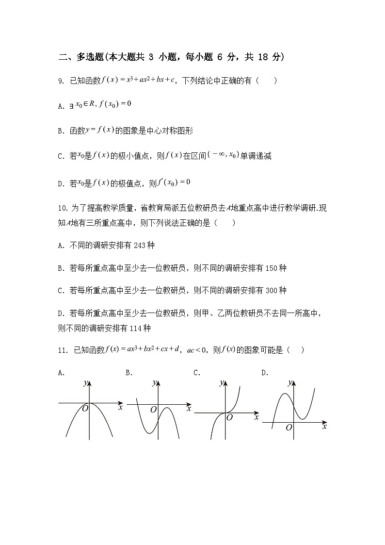 青海省海南州第三民族高级中学2024-2025学年高二下学期期中考试数学试卷（含答案解析）第3页