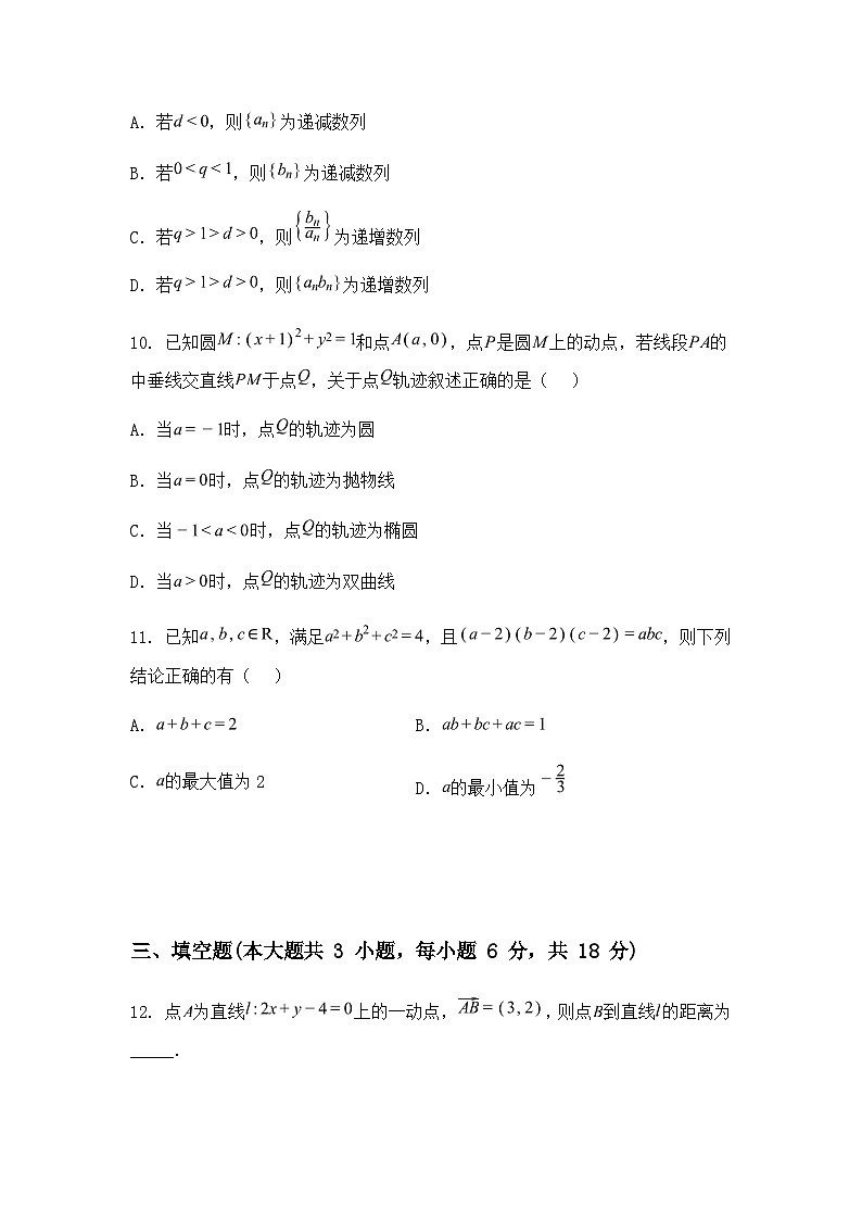 重庆市第八中学2025届高三下学期5月适应性月考(七)数学试卷（含答案解析）第3页
