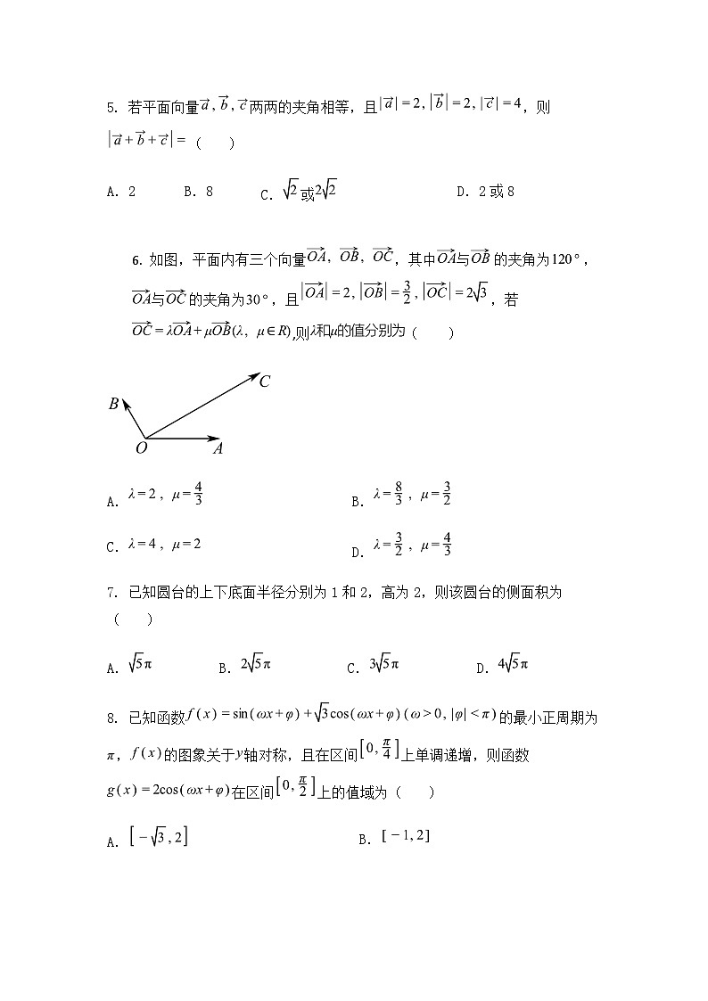 云南省保山市腾冲市第八中学2024-2025学年高一下学期5月月考数学试题（含答案解析）第2页