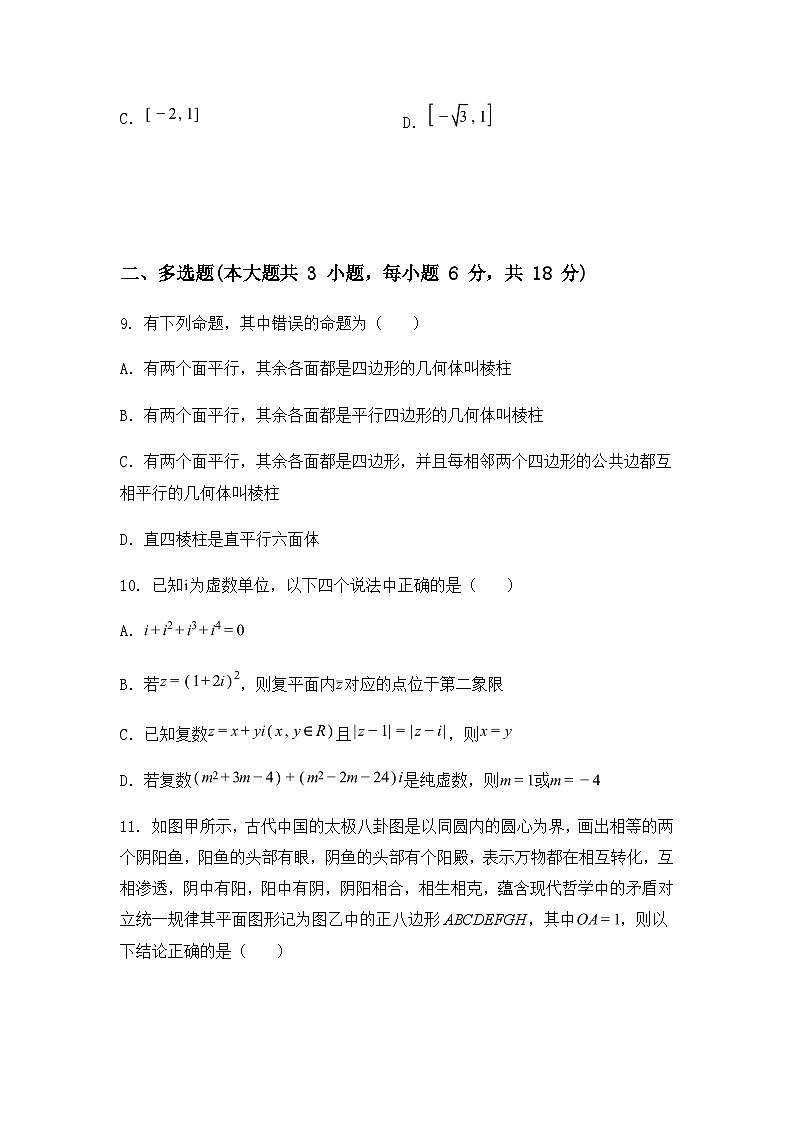 云南省保山市腾冲市第八中学2024-2025学年高一下学期5月月考数学试题（含答案解析）第3页
