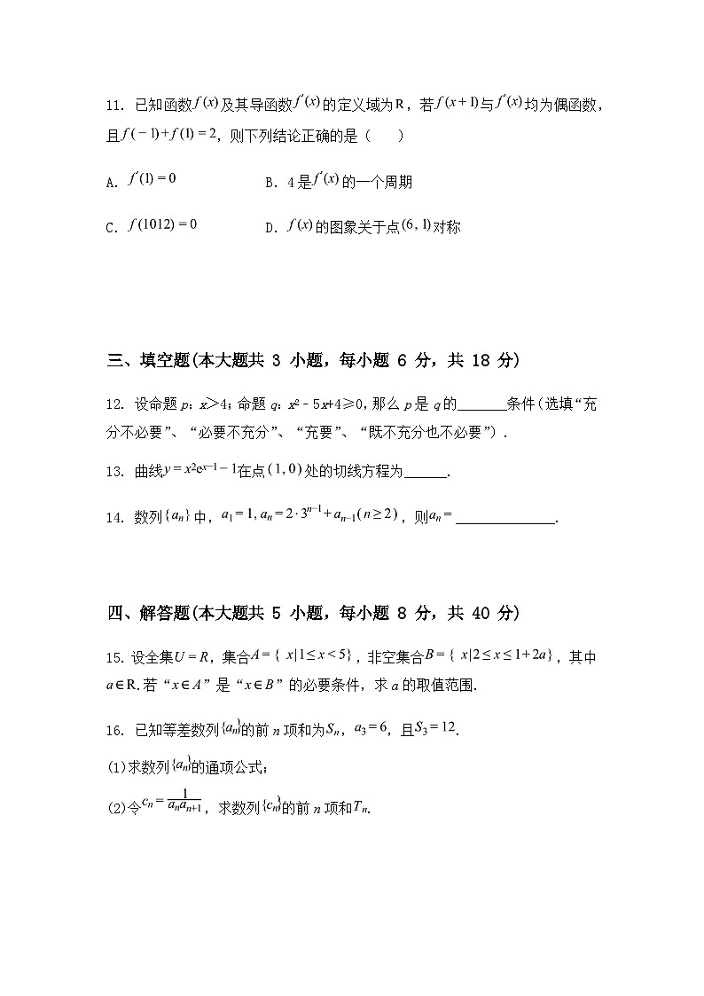 安徽省阜南实验中学（阜南县教师进修学校）2024-2025学年高二下学期5月期中数学试题（含答案解析）第3页