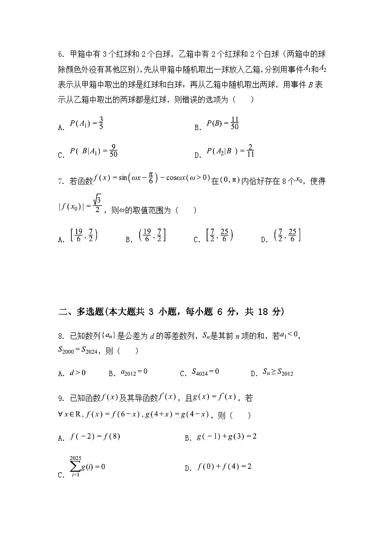 湖南省宁远县第一中学2025届高三下学期新年第一考数学试题（含答案解析）第2页