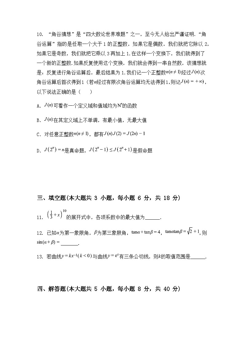 湖南省宁远县第一中学2025届高三下学期新年第一考数学试题（含答案解析）第3页