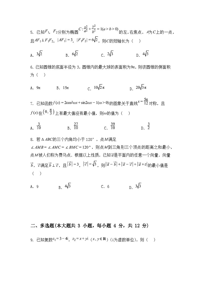 江苏省苏州市九校2025届高三下学期决胜高考大联考一数学试题（含答案解析）第2页