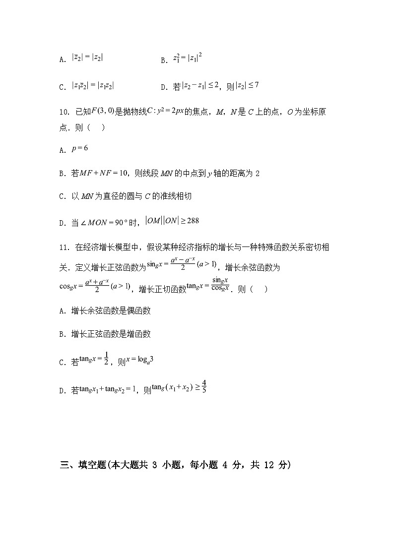 江苏省苏州市九校2025届高三下学期决胜高考大联考一数学试题（含答案解析）第3页