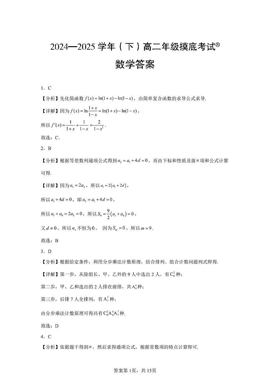 高二摸底数学答案第1页