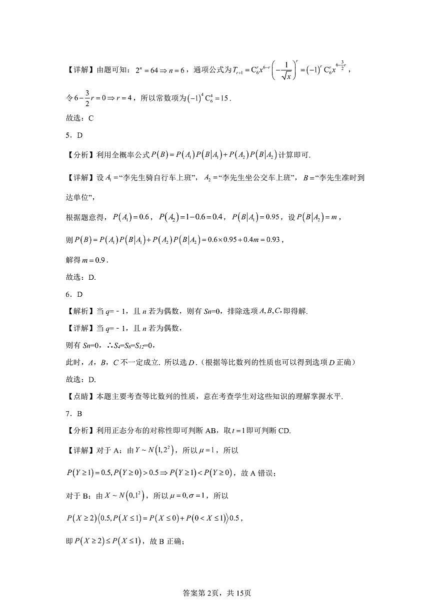 高二摸底数学答案第2页