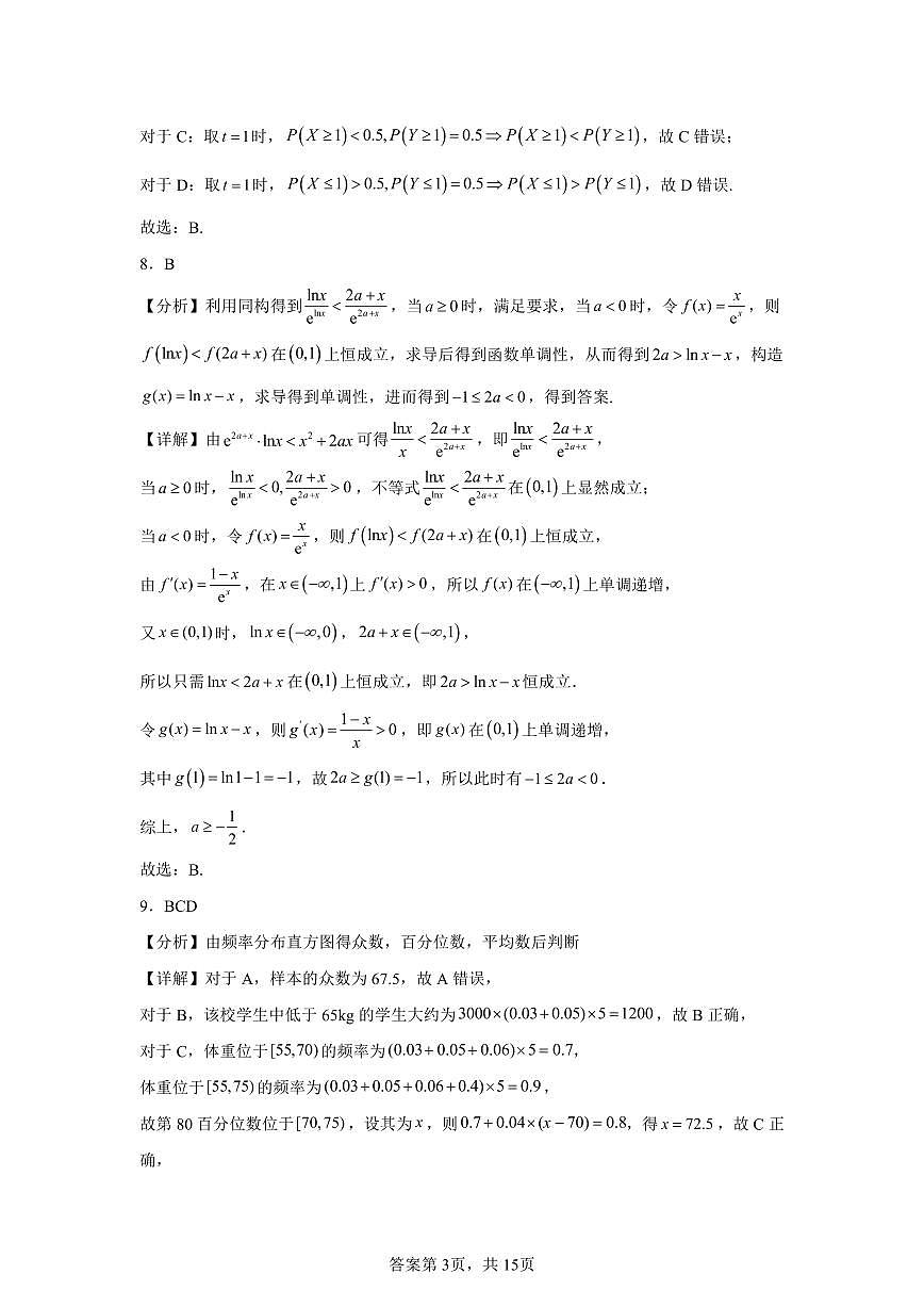 高二摸底数学答案第3页