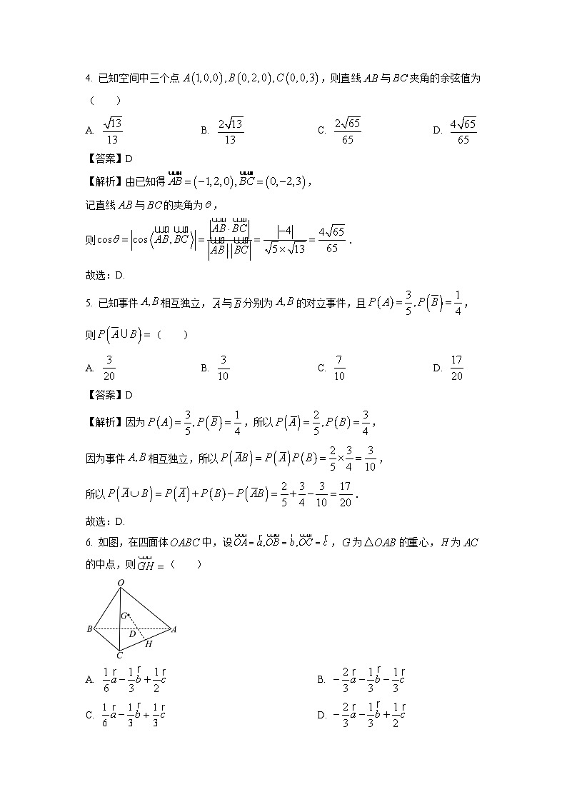 河南省南阳市六校2024-2025学年高二上学期期末联考数学试卷（解析版）第2页