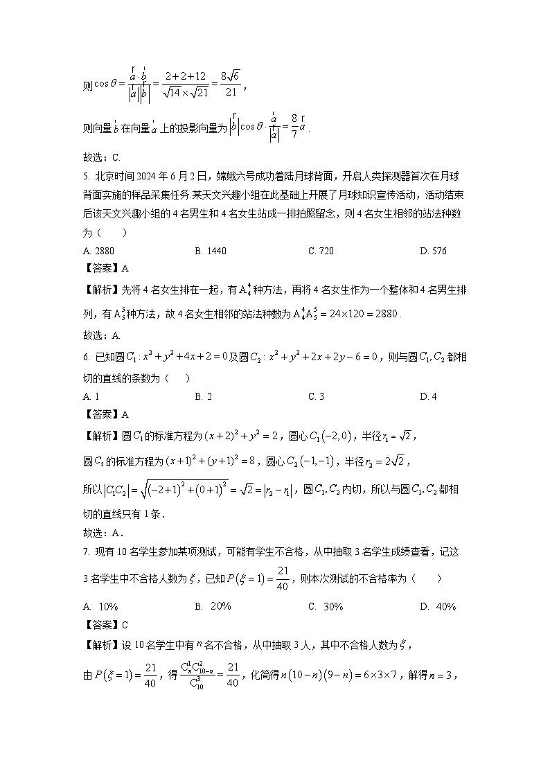 广西壮族自治区梧州市2024-2025学年高二上学期1月期末抽样检测数学试卷（解析版）第2页