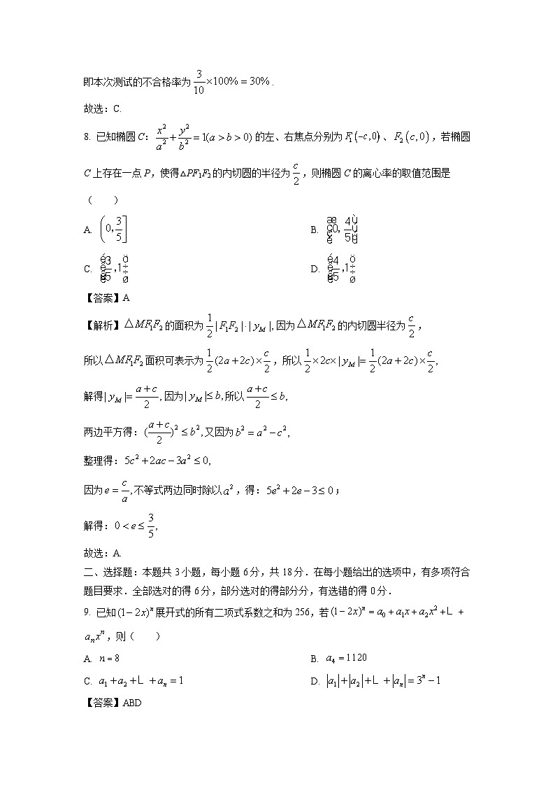 广西壮族自治区梧州市2024-2025学年高二上学期1月期末抽样检测数学试卷（解析版）第3页