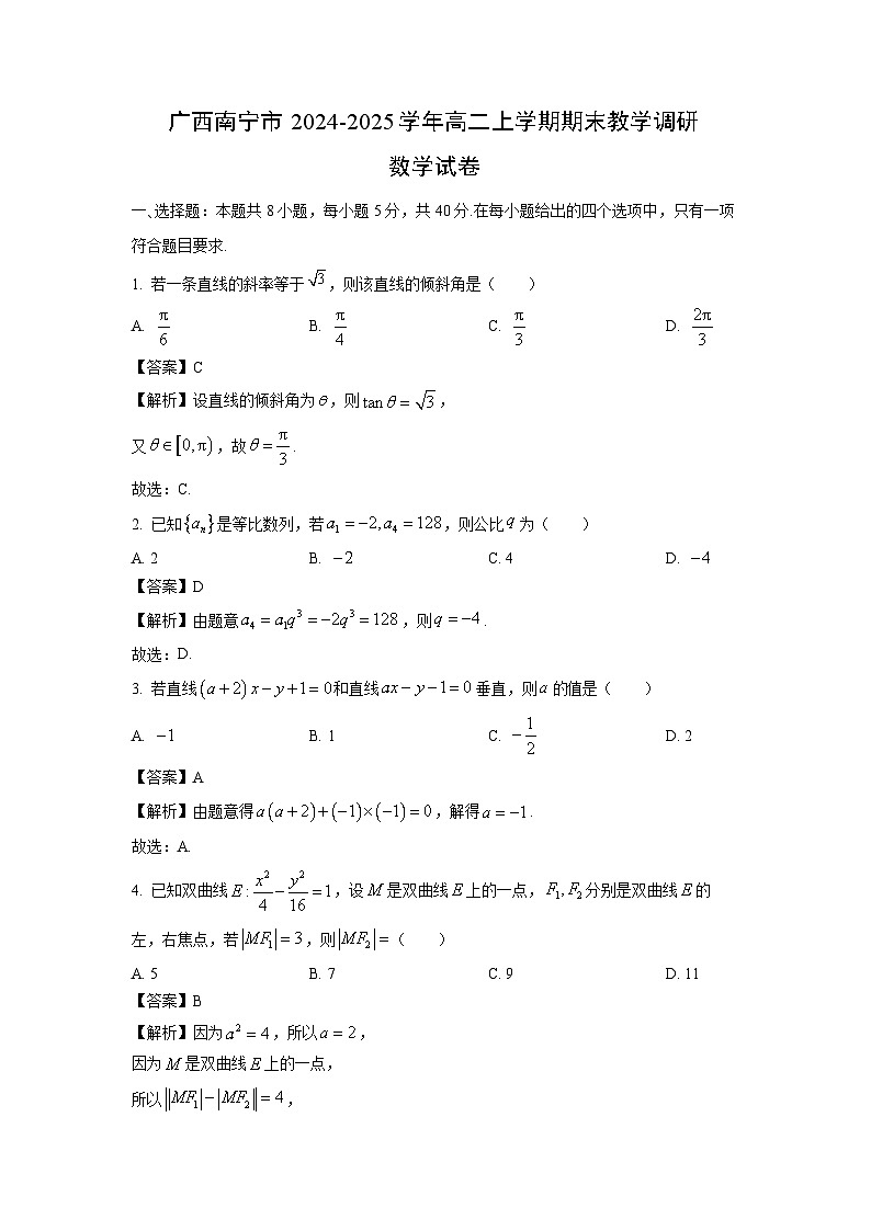 广西南宁市2024-2025学年高二上学期期末教学调研数学试卷（解析版）第1页