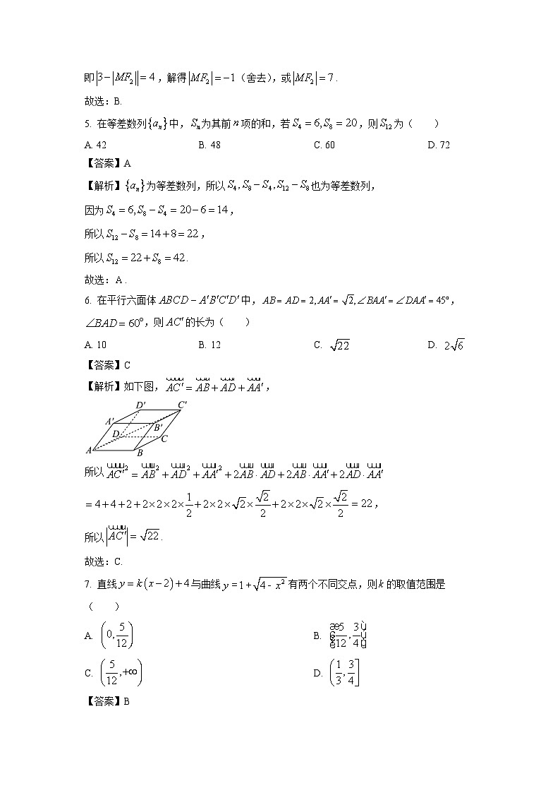 广西南宁市2024-2025学年高二上学期期末教学调研数学试卷（解析版）第2页