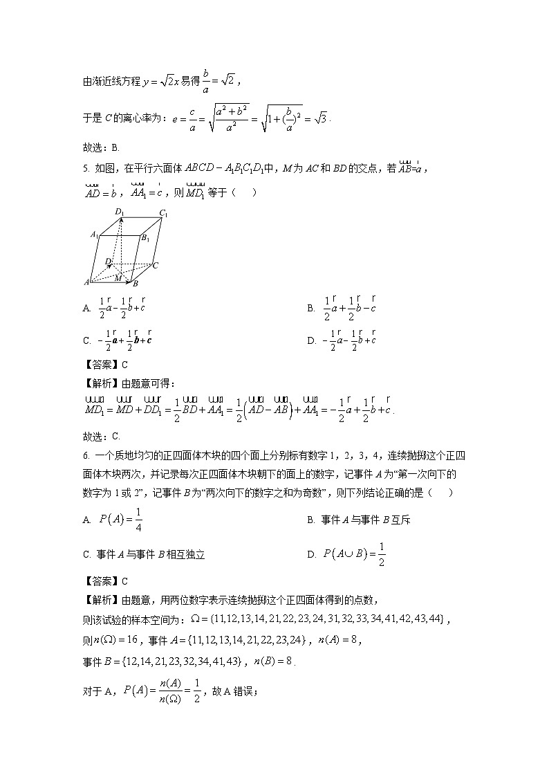 广东省汕尾市2024-2025学年高二上学期教学质量监测数学试卷（解析版）第2页