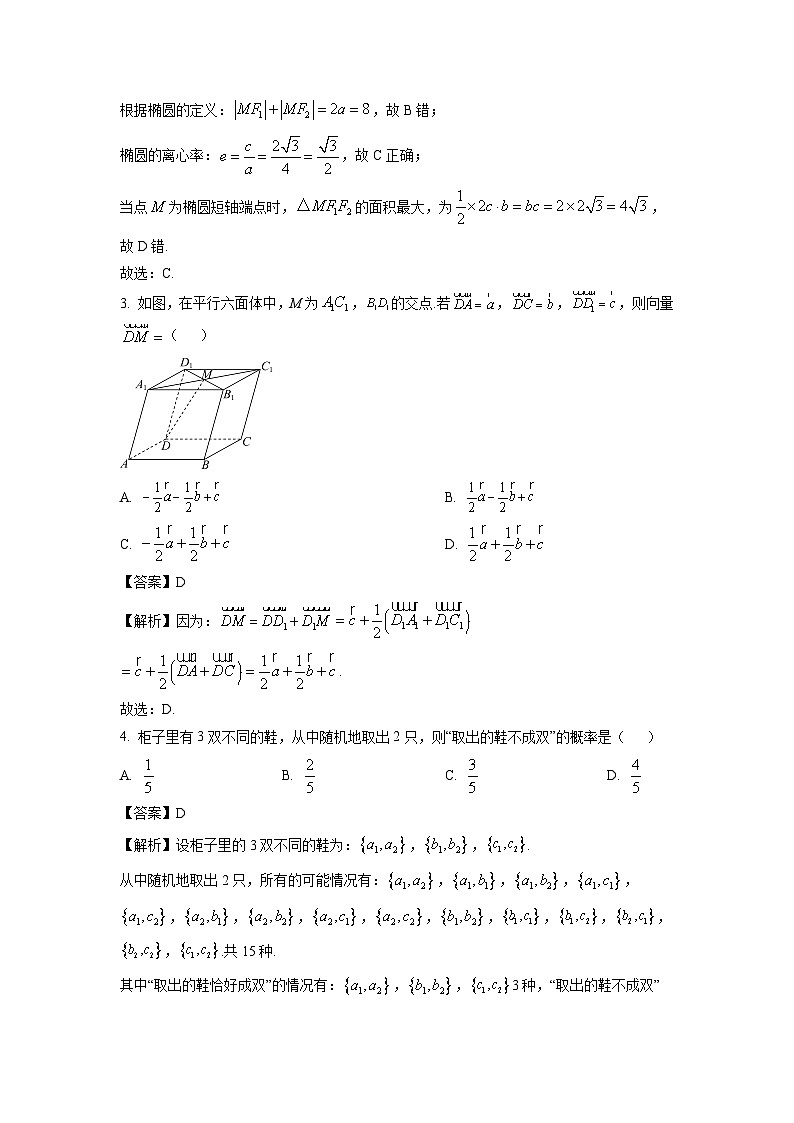 广东省广州市2024-2025学年高二上学期期末教学质量监测数学试卷（解析版）第2页