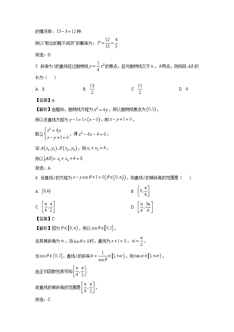 广东省广州市2024-2025学年高二上学期期末教学质量监测数学试卷（解析版）第3页