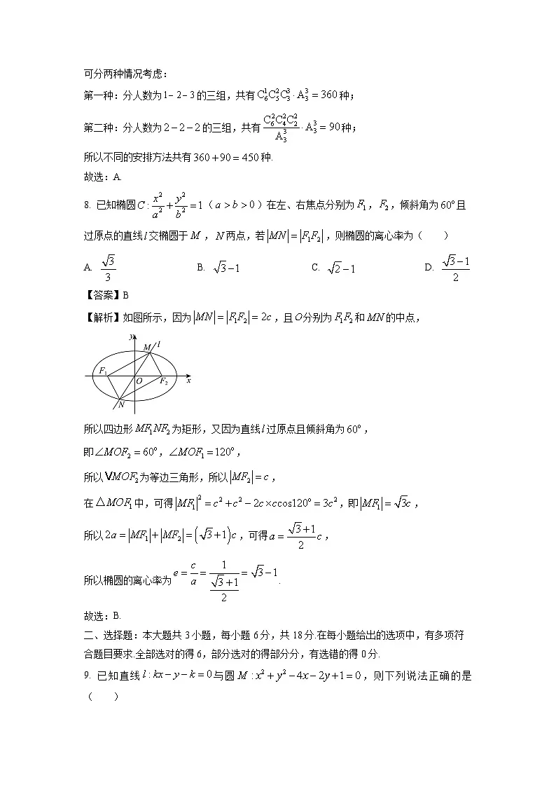 甘肃省定西市岷县2024-2025学年高二上学期期末考试数学试卷（解析版）第3页