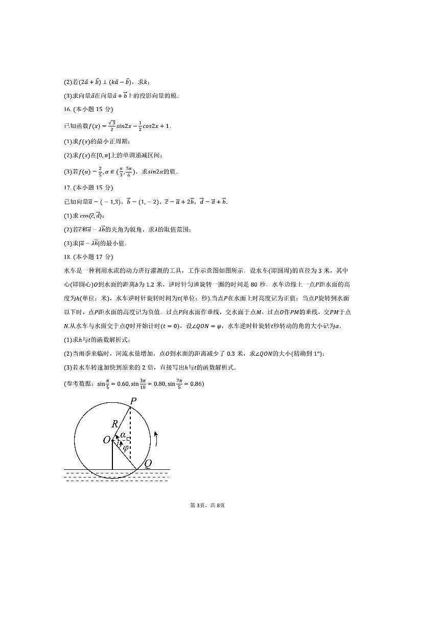 2024～2025学年四川省成都市艺体中学高一下期中数学试卷(含答案)第3页