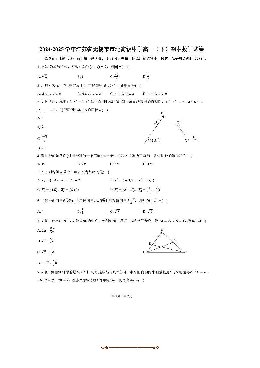 2024～2025学年江苏省无锡市市北高级中学高一下期中数学试卷(含答案)第1页