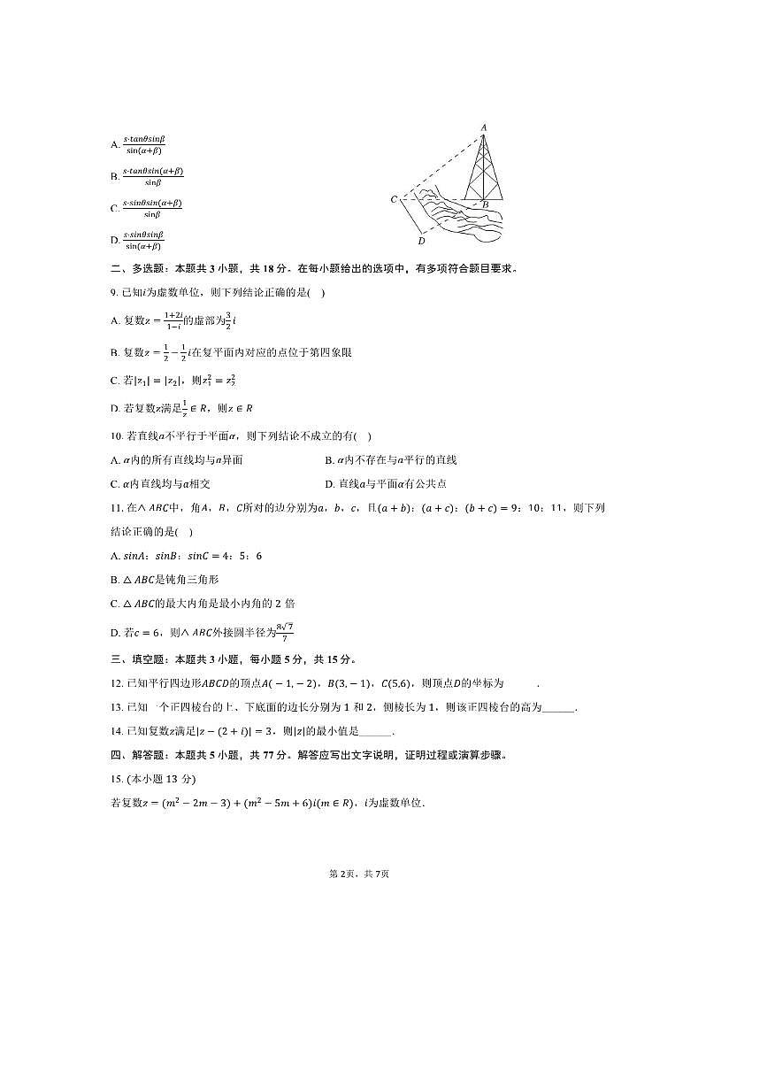 2024～2025学年江苏省无锡市市北高级中学高一下期中数学试卷(含答案)第2页