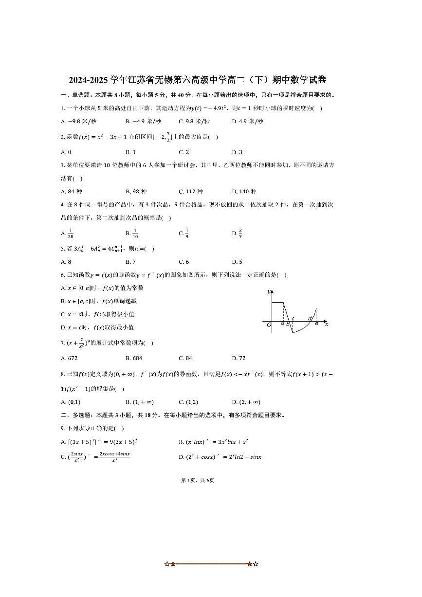 2024～2025学年江苏省无锡第六高级中学高二下期中数学试卷(含答案)第1页
