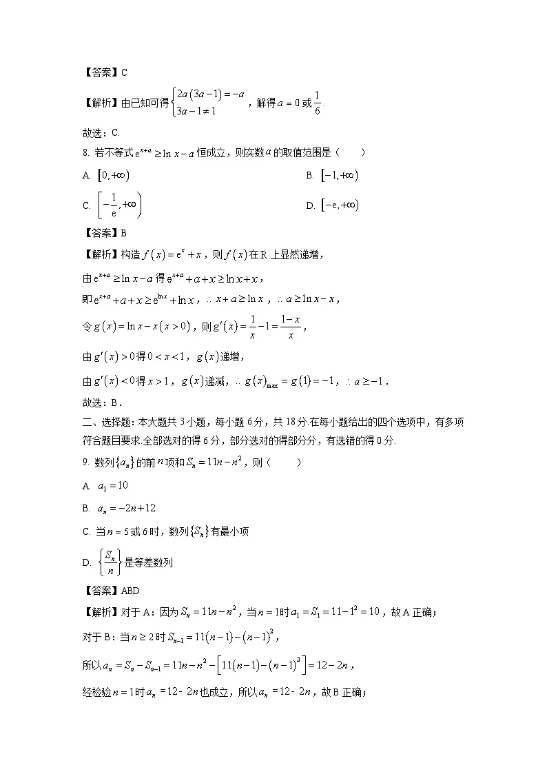 湖南省岳阳市平江县2024-2025学年高二上学期期末考试数学试卷（解析版）第3页
