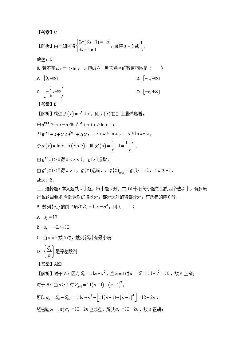 湖南省岳阳市平江县2024-2025学年高二上学期期末考试数学试卷（解析版）第3页