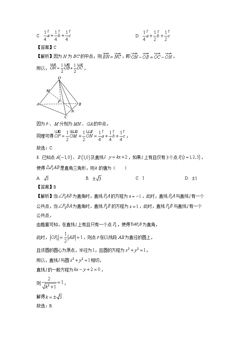 湖南省益阳市2024-2025学年高二上学期期末质量检测数学试卷（解析版）第3页