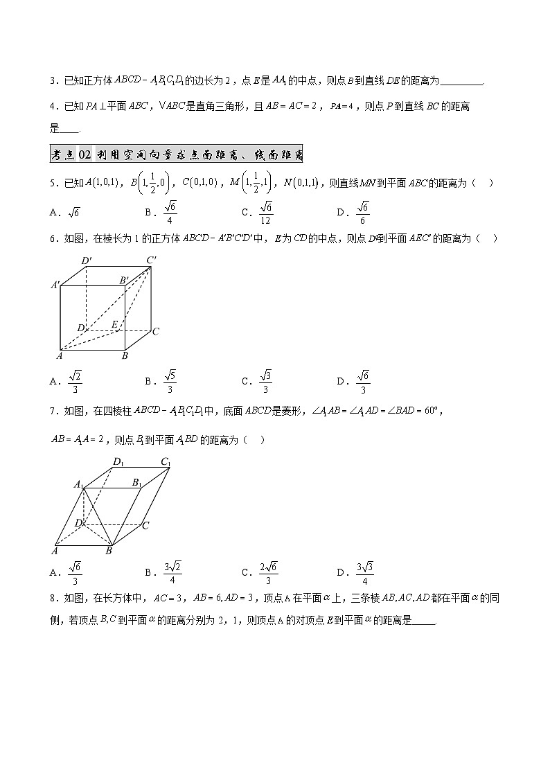 专题05 用空间向量研究距离和夹角（2知识点+11考点+2易错点）（解析版）第3页