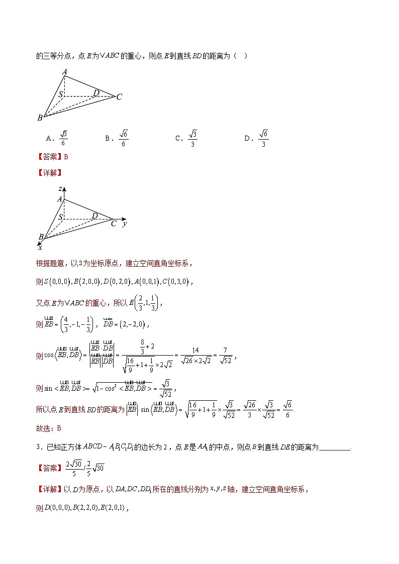 专题05 用空间向量研究距离和夹角（2知识点+11考点+2易错点）（解析版） - 副本第3页
