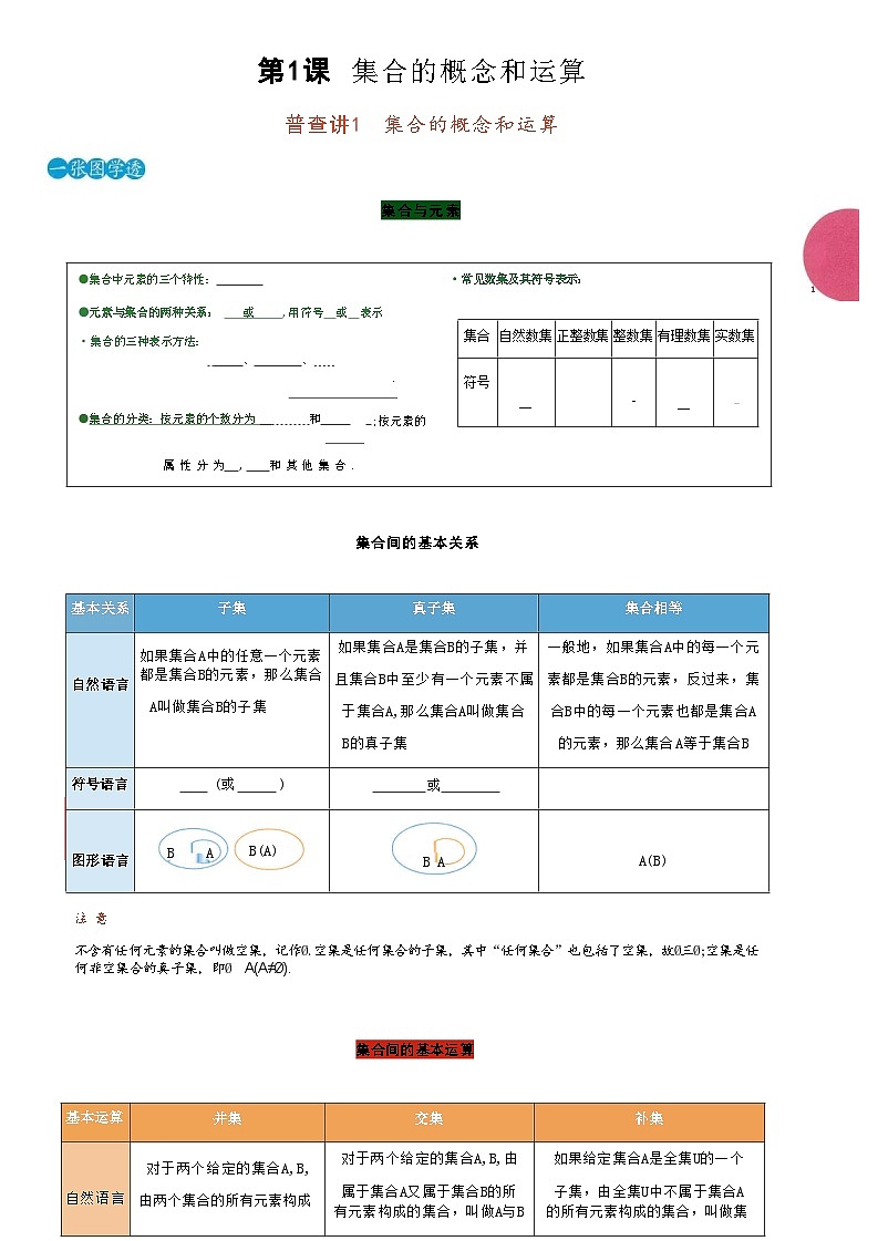 《提分宝典》数学（学生版）(370页）              【高考数学】【提分宝典】2026高考数学《提分宝典》（完整版）第1页