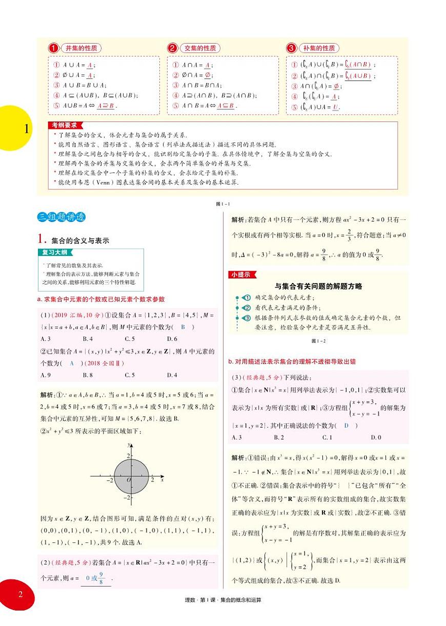 《提分宝典》数学（教师版）(890页）              【高考数学】【提分宝典】2026高考数学《提分宝典》（完整版）第2页