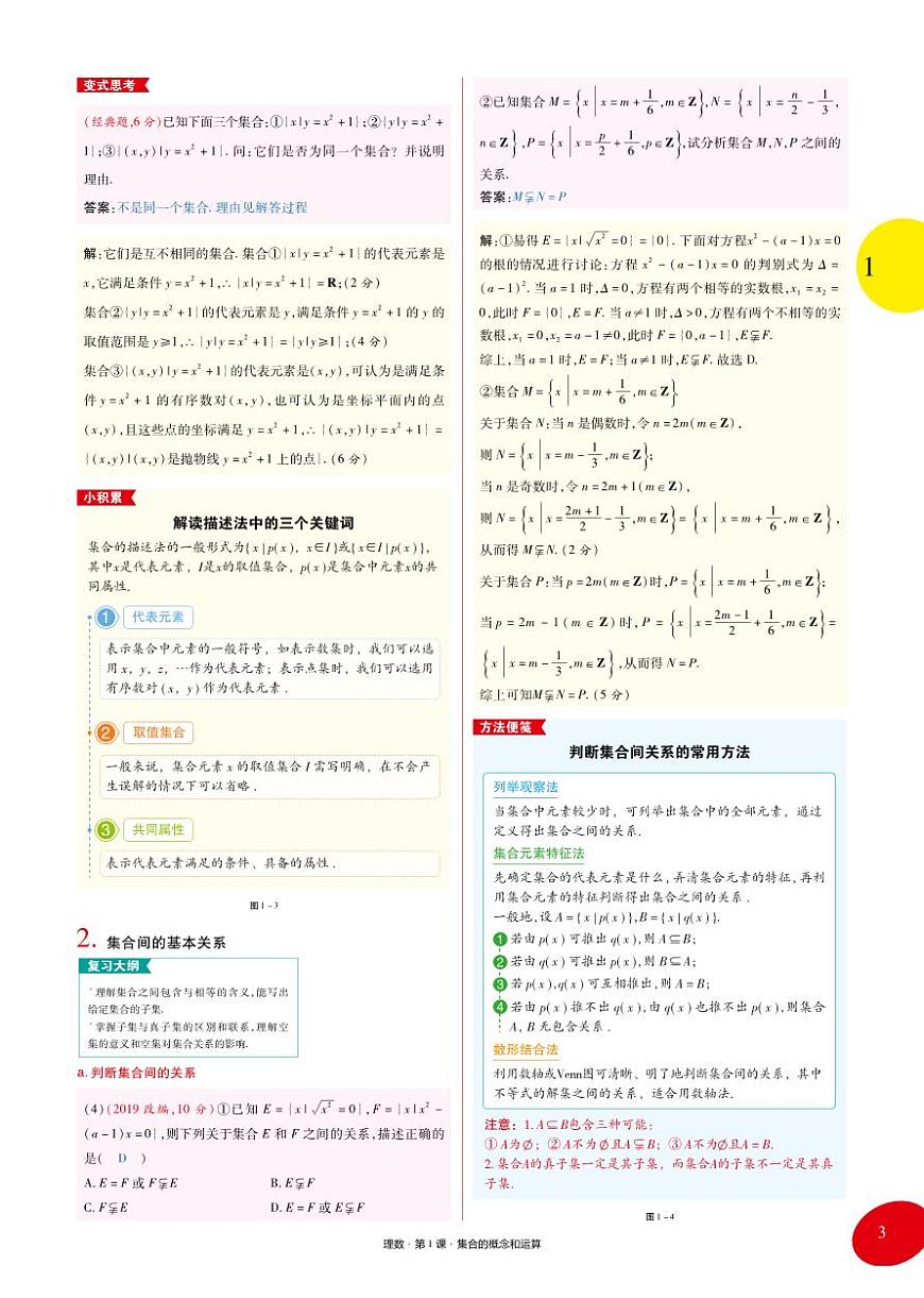 《提分宝典》数学（教师版）(890页）              【高考数学】【提分宝典】2026高考数学《提分宝典》（完整版）第3页