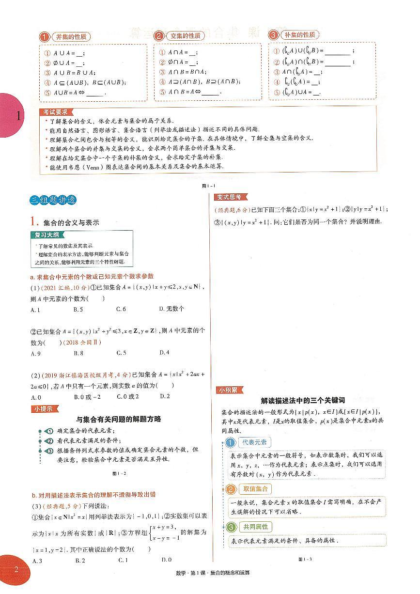 《提分宝典》数学（学生版）(370页）              【高考数学】【提分宝典】2026高考数学《提分宝典》（完整版）第2页