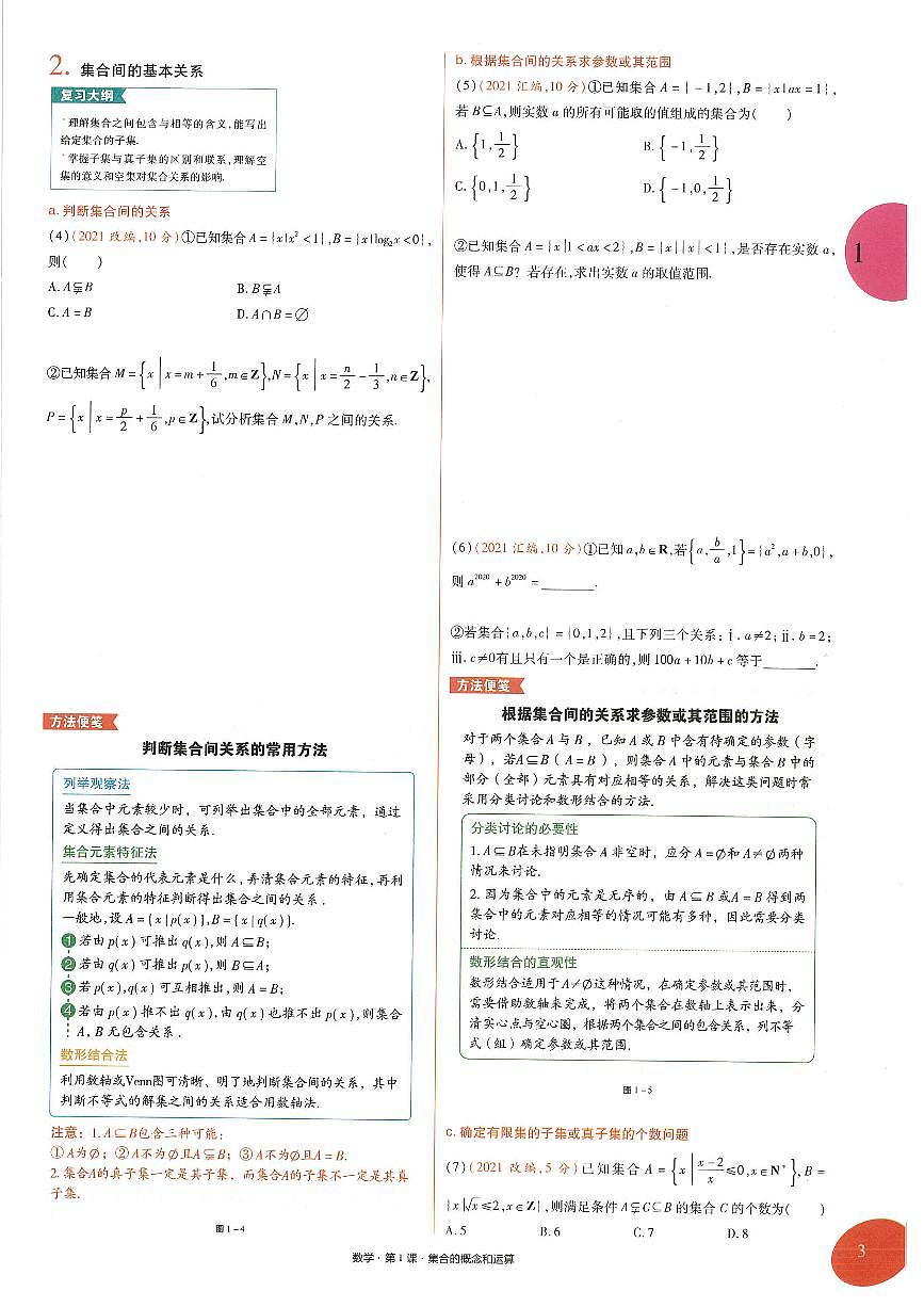 《提分宝典》数学（学生版）(370页）              【高考数学】【提分宝典】2026高考数学《提分宝典》（完整版）第3页