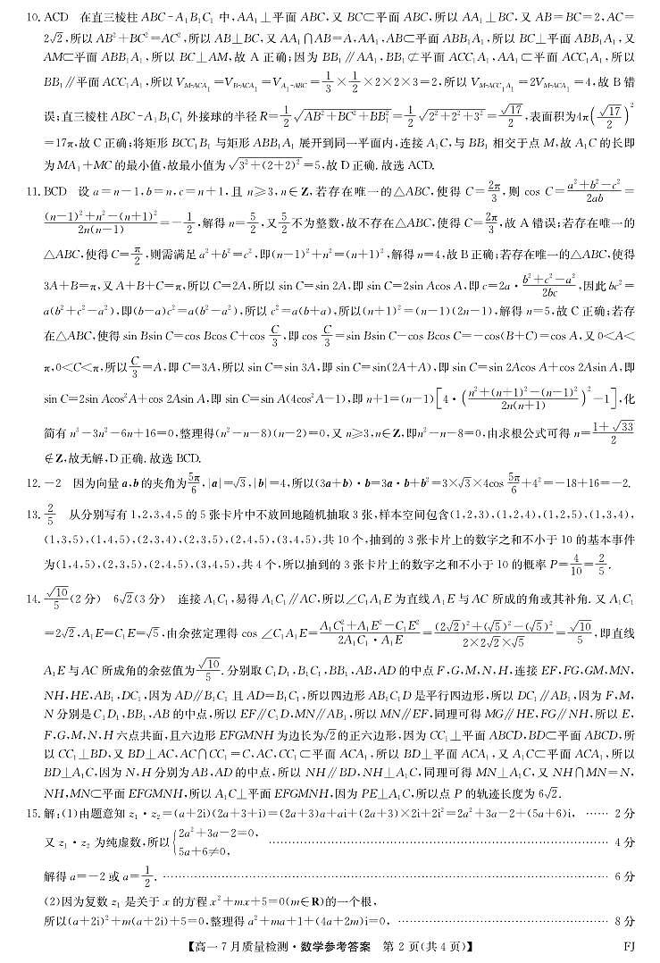 数学答案-高一7月质量检测（福建）第2页