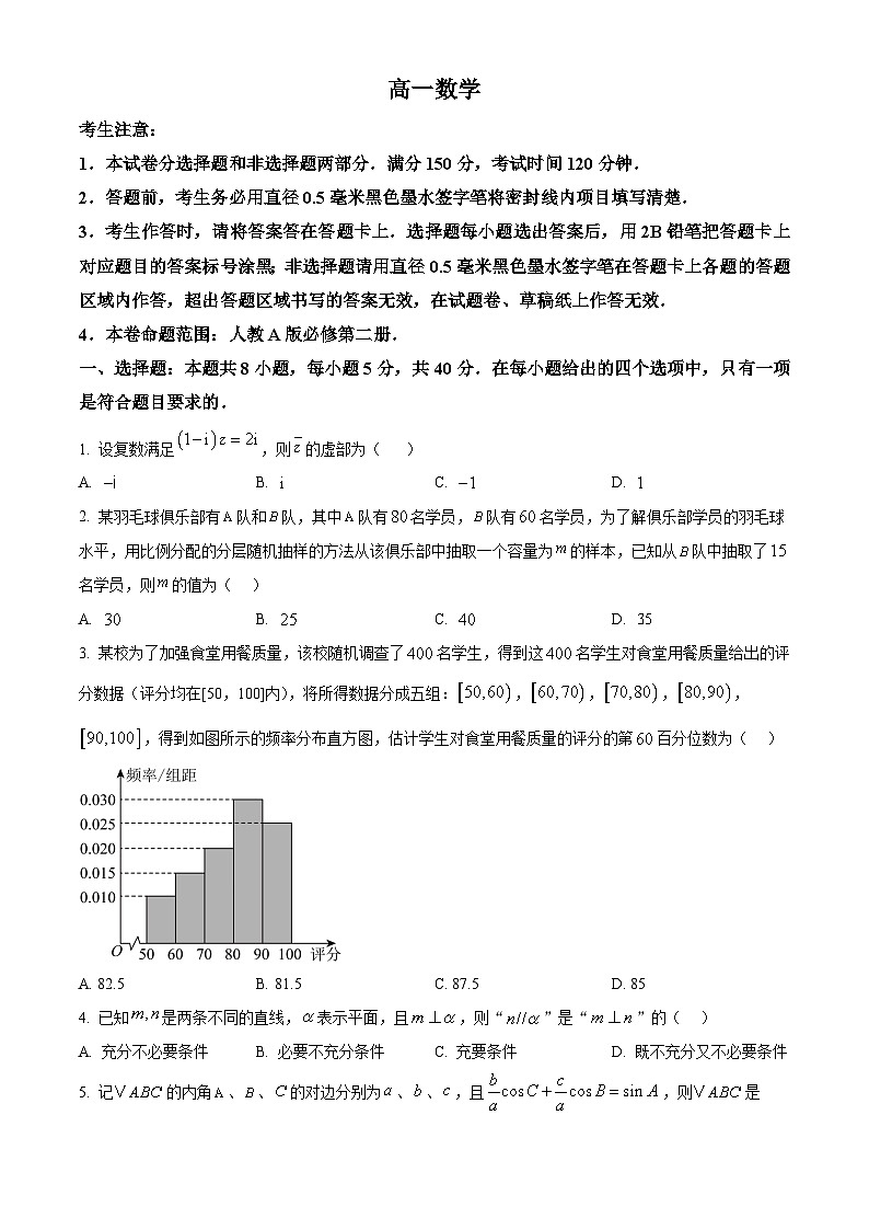 福建省福州市山海联盟协作校2024-2025学年高一下学期7月期末数学试题第1页