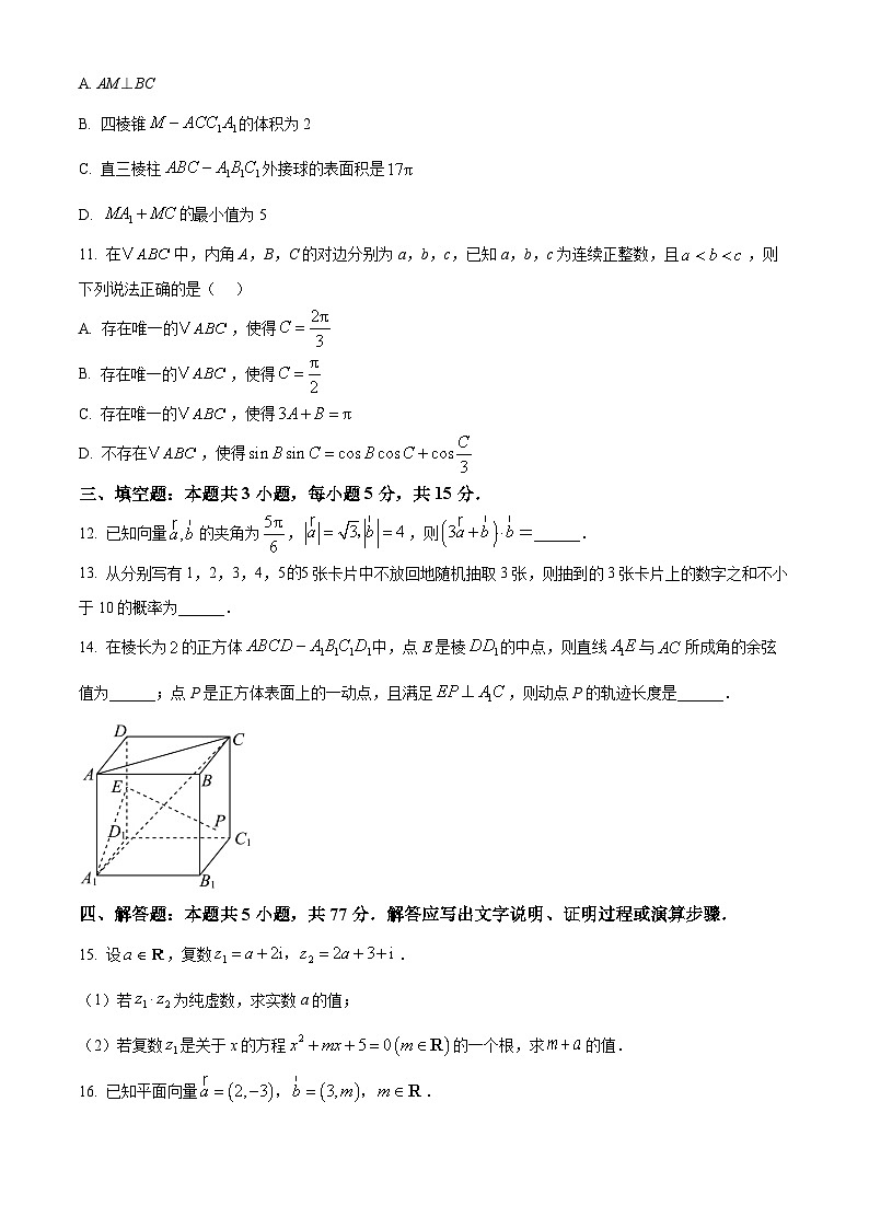 福建省福州市山海联盟协作校2024-2025学年高一下学期7月期末数学试题第3页
