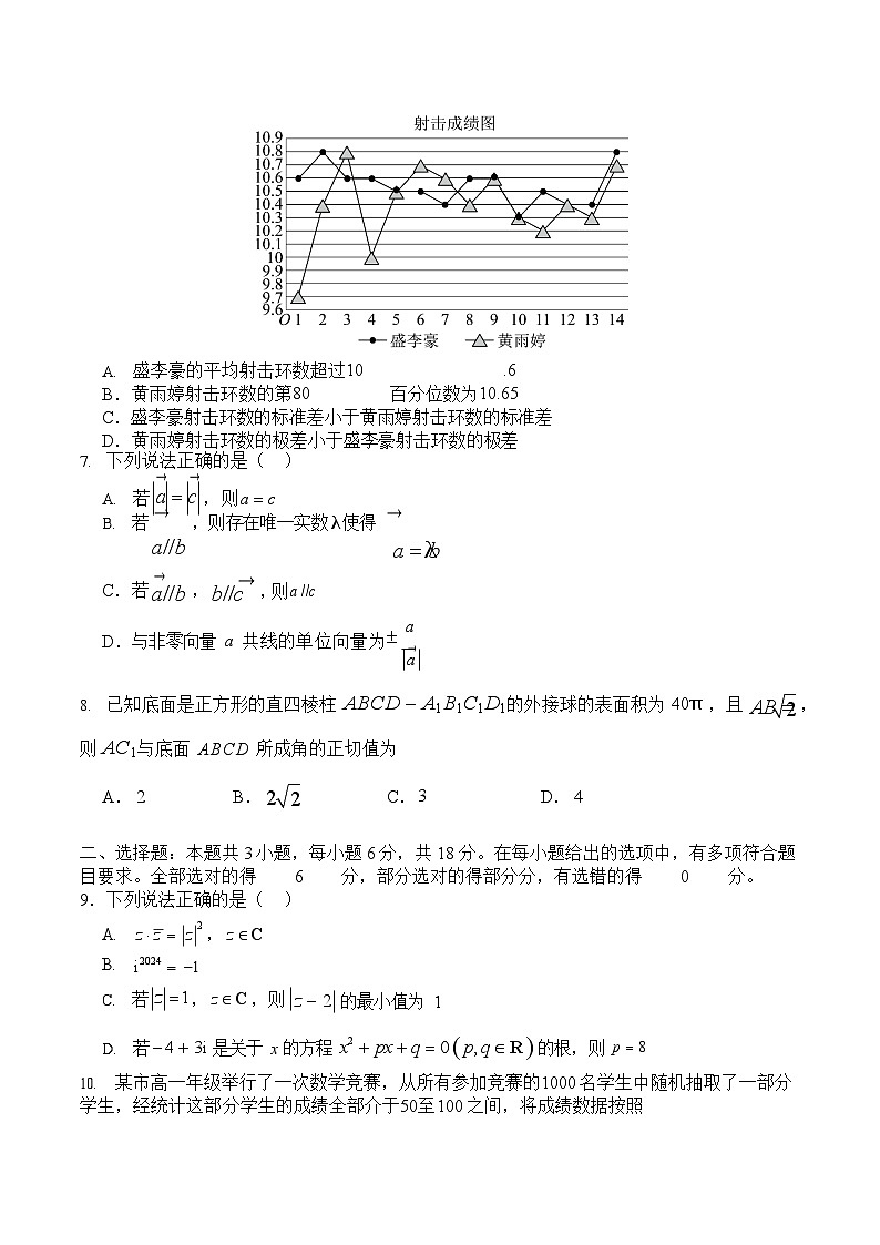 四川省阿坝藏族羌族自治州2024-2025学年高一下学期7月期末质量检测数学试卷第2页
