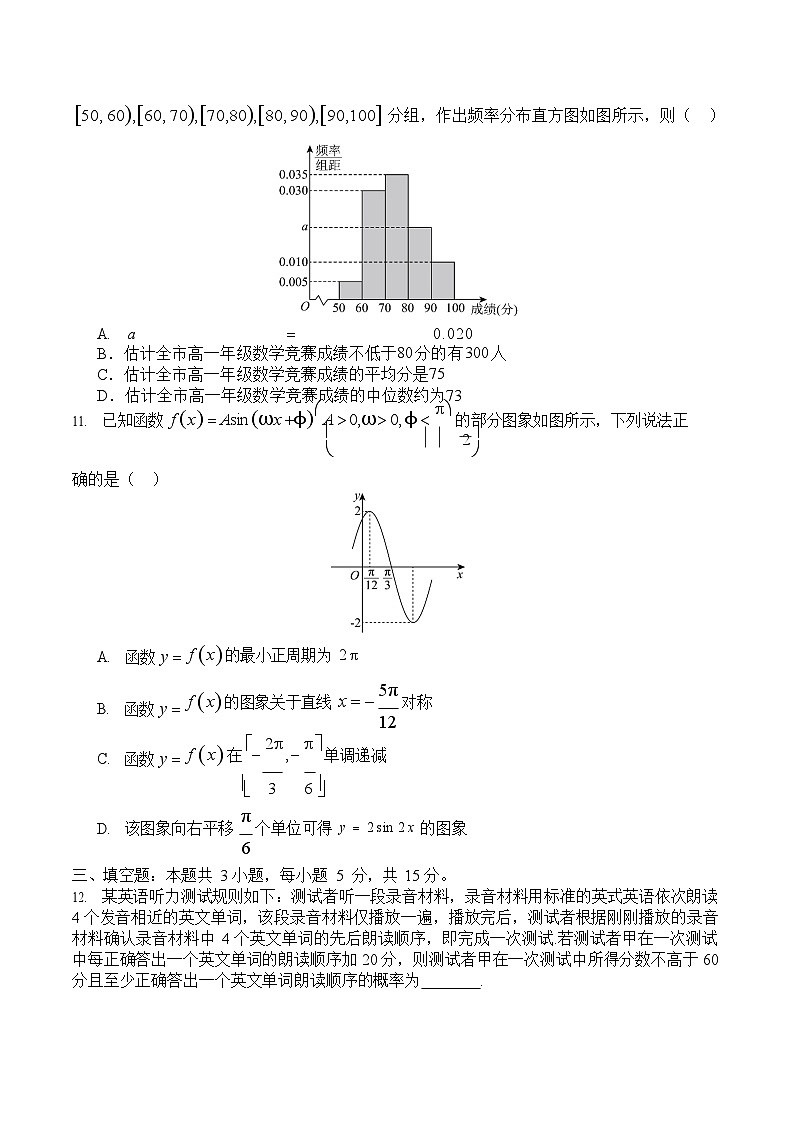 四川省阿坝藏族羌族自治州2024-2025学年高一下学期7月期末质量检测数学试卷第3页