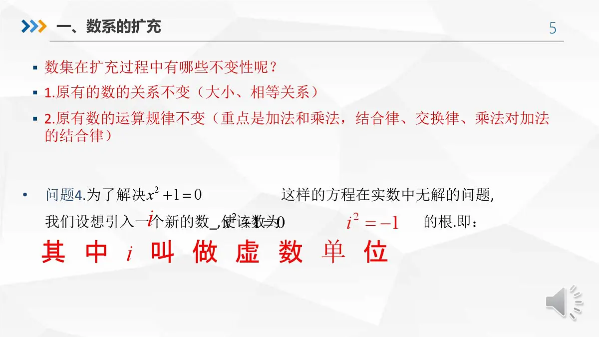高中数学人教A版必修2 7.1数系的扩充和复数的概念课件第5页