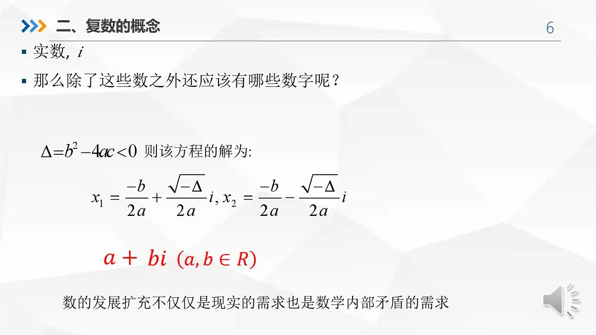 高中数学人教A版必修2 7.1数系的扩充和复数的概念课件第6页